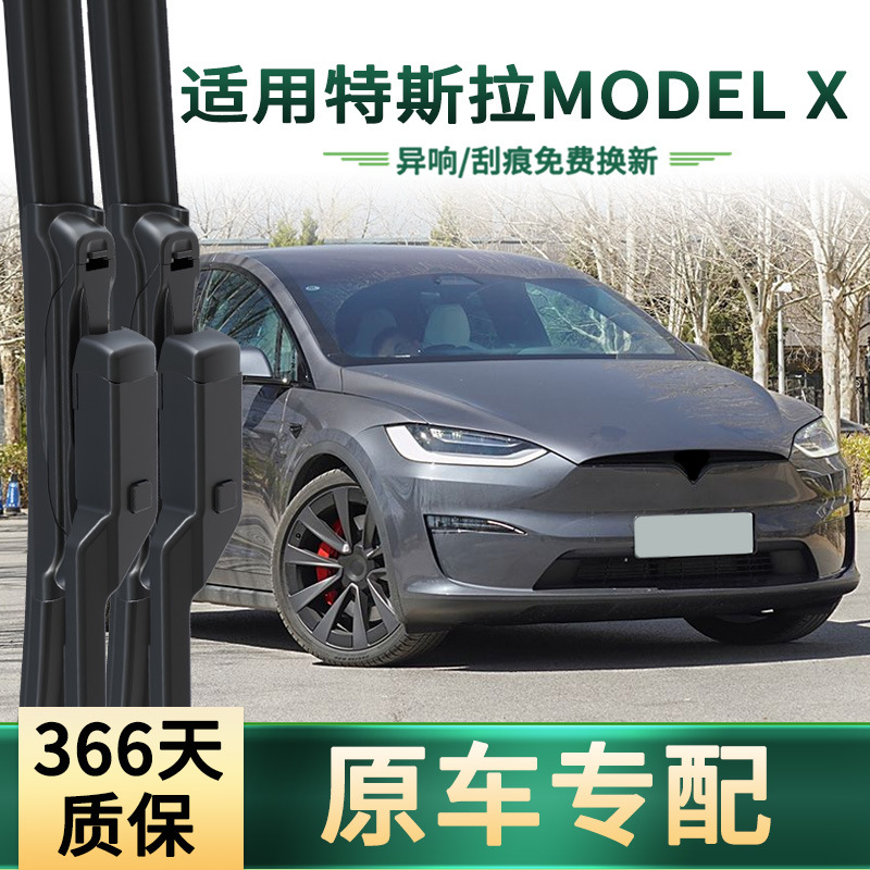 Aplicable al limpiaparabrisas de coche Tesla MODEL X