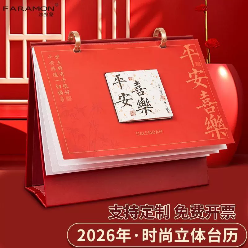 佐澜哲新款台历2026马年中国红喜庆办公桌面记事本日历立体台历