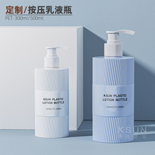 厂家定制PET塑料洗护身体乳液瓶 按压泵300ml500ml条纹洗发水瓶子