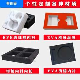 厂家定制高密度epe珍珠棉防震EPE内托内衬打包抗摔泡沫防静电