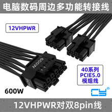 12VHPWR小12P+4P显卡PCI-E5.0供电线30803090TI版16P模组线PW-003