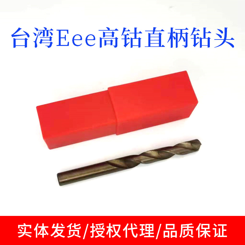 台湾Eee含钴直柄麻花钻头钴钻不锈钢专用钻M35高钴转头大全高硬度
