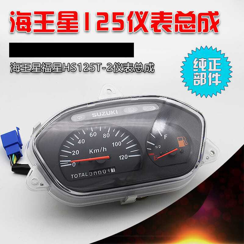 Scooter Neptune HS125T Fuxing-2 Superman QS150T medidor de conjunto medidor de código de combustible odómetro
