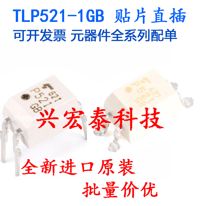 全新进口原装 TLP521-1GB P521-1GB 直插DIP4 贴片SOP-4 光耦