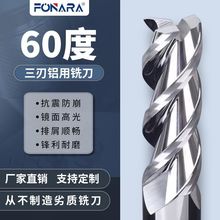60度铝用铣刀3刃钨钢硬质合金高光镜面铣铝加长铝合金立铣刀厂家