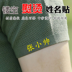 中学生・高校生の制服・体育服用アイロン接着ネームシール 防水ラベル印刷 中空透明