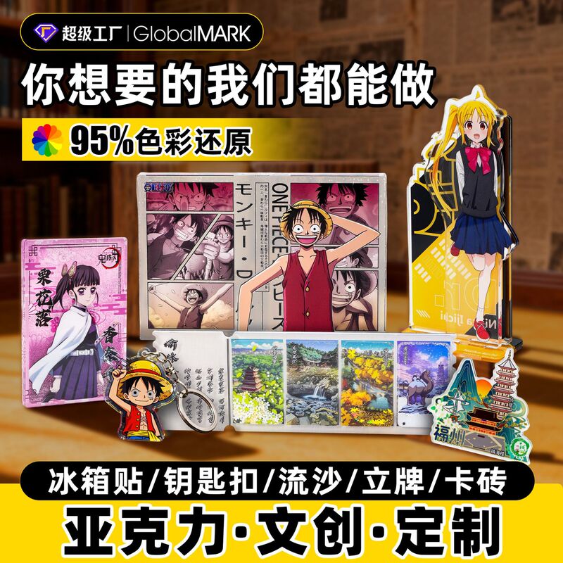 Acrylic Fridge Magnets Custom-Made Cultural and Creative Keychains Anime Merchandise Celebrity Idol Standee Card Brick Customization