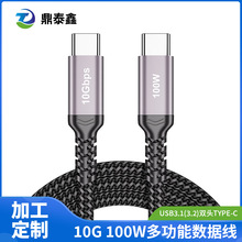 定制10G固态硬盘数据线100W快充线USB3.1 type c 20G USB-C 3.2线