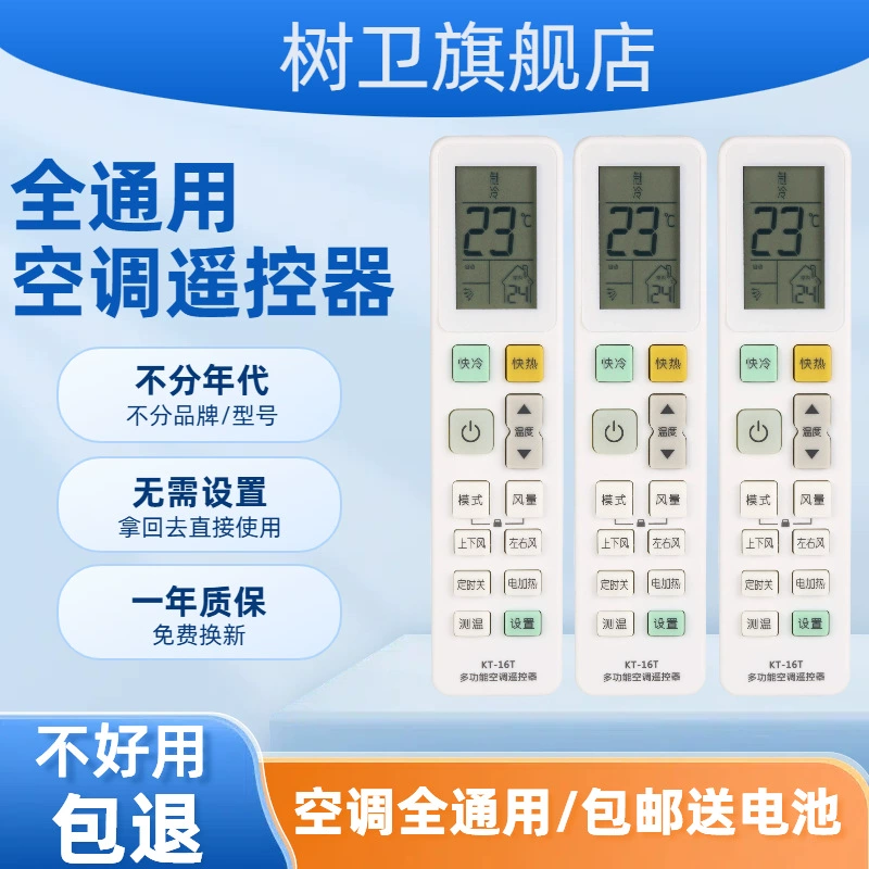 Универсальный пульт дистанционного управления кондиционером, универсальный пульт дистанционного управления, настройки не требуются, подходит для Gree, Midea, Haier и Chigo.