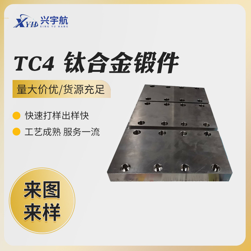 TC4钛合金锻件源头工厂可零切板材可裁剪批发高强度高纯高纯度