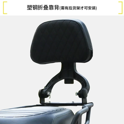 Motorcycle bumper, Suitable for Haojue Uhr150 - plastic-steel-folding-backrest