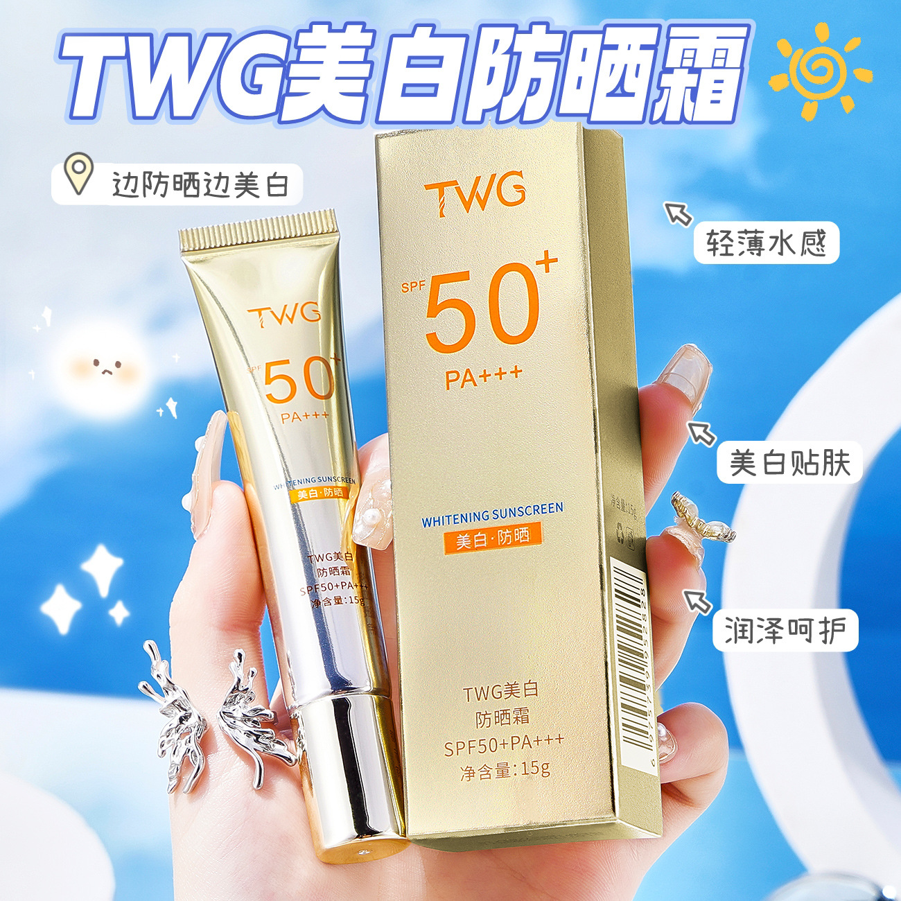 TWG Brightening sun protection cream, SPF50, UF-protection 2