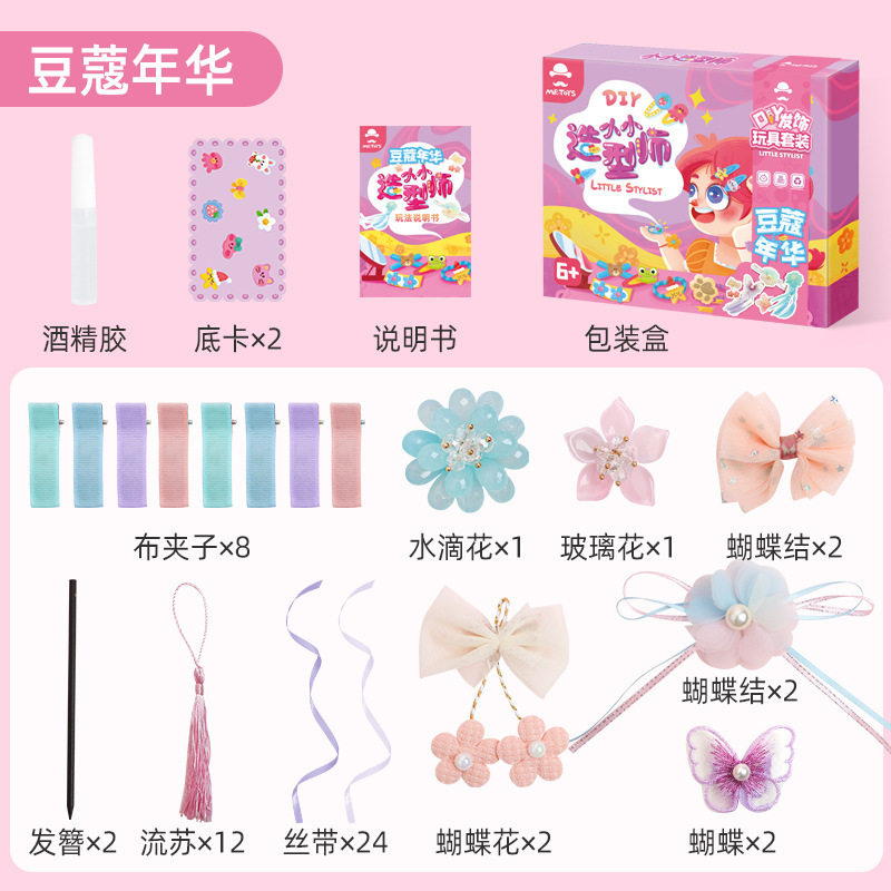 玩具先生小小造型师儿童仿真奶油胶DIY发夹发卡材料包手工玩具女|undefined