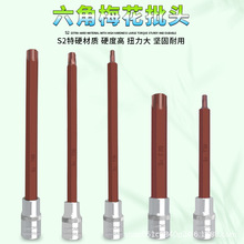 1/2梅花内六角批头花键特长内六花旋具套筒压批内6角T30T45T55T60