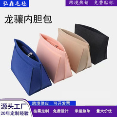 跨境批发毛毡内胆包化妆品龙骧饺子包大容量毛毡收纳整理包中包