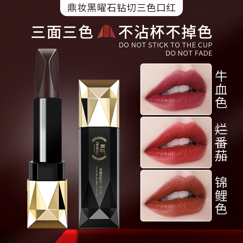 鼎妆黑曜石三色口红滋润保湿不沾杯不掉色口红显白持久不脱妆彩妆