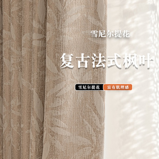 Spot Retro French Jacquard Maple Leaf High Blackout Curtain Fabric Bedroom Living Room Cream Style Chenille Curtain Wholesale