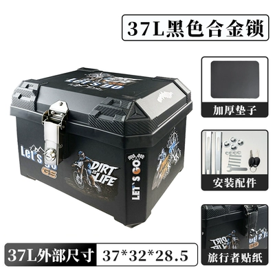 Motorcycle Tail Box, Non-Aluminum Repair kit - 37l-alloy-lock-self-adhesive-sticker-traveler-shock-absorbing-pad