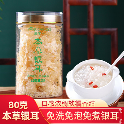 Tremella fuciformis 80g/ Disposable Tremella Furuta fresh dried food Lotus seed Tremella soup