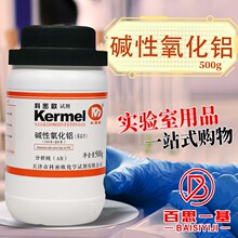 科密欧 碱性氧化铝 薄层用FCP 100-200目 200-300目AR分析纯500克