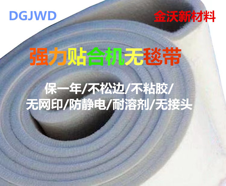 复合机贴合机强力胶机高温网带硅胶网带热熔胶硅胶带布贴膜输送带