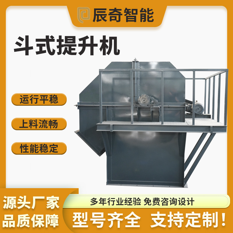 厂家直销斗式提升机 不锈钢环链斗提机 矿石矿用上料机th式提升机