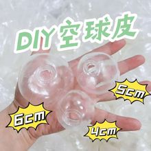 tpr空皮水球减压手作球空球皮DIY玩具空皮摔不烂吵吵球填充配件