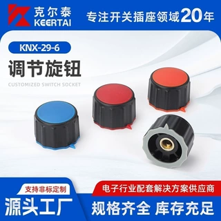 KNX-29-6逆变氩弧焊机电位器旋钮帽电流调节位器旋钮盖二保焊机通