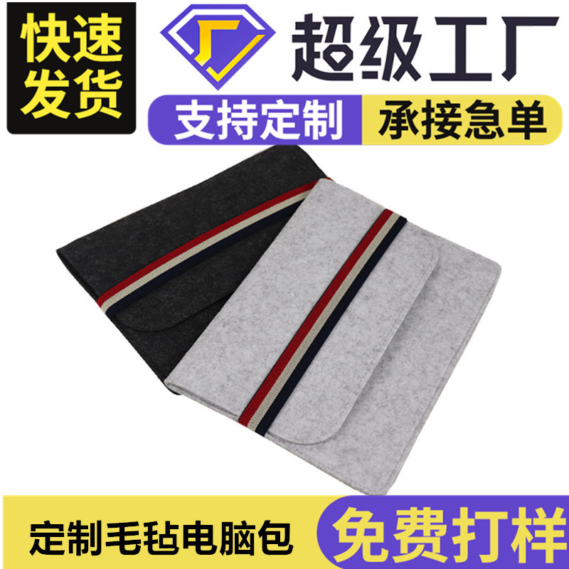 跨境毛毡包苹果笔记本平板ipad内胆包 毛毡电脑包平板收纳保护套