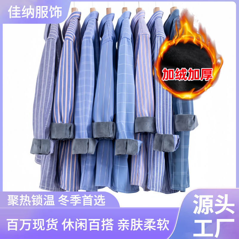 佳纳加绒保暖棉衬衫男冬季加厚职业衬衣保暖工装内搭商务休闲衬衫
