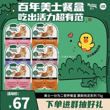 【百年美士1926】进口罐头一分为二营养餐盒高肉猫零食宠物食品