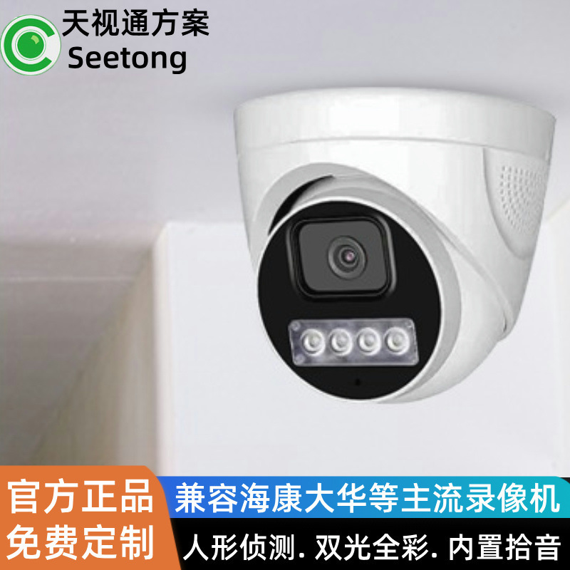 SkyTV Indoor Dome Camera with Audio Color Night Vision Elevator Wide Angle Cashier Monitoring Poe Camera SkyTV Indoor Dome Camera with Audio Color Night Vision Elevator Wide Angle Cashier Monitoring Poe Camera