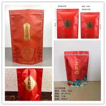 武夷岩茶贡茶大红袍半斤拉链袋自立袋茶叶包装袋久福茶叶包装设计