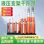 推力液压矿用升降千斤顶