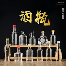 小酒瓶20ml玻璃瓶50ml扁弧形一两装白酒瓶30ml保健酒瓶试饮装酒瓶