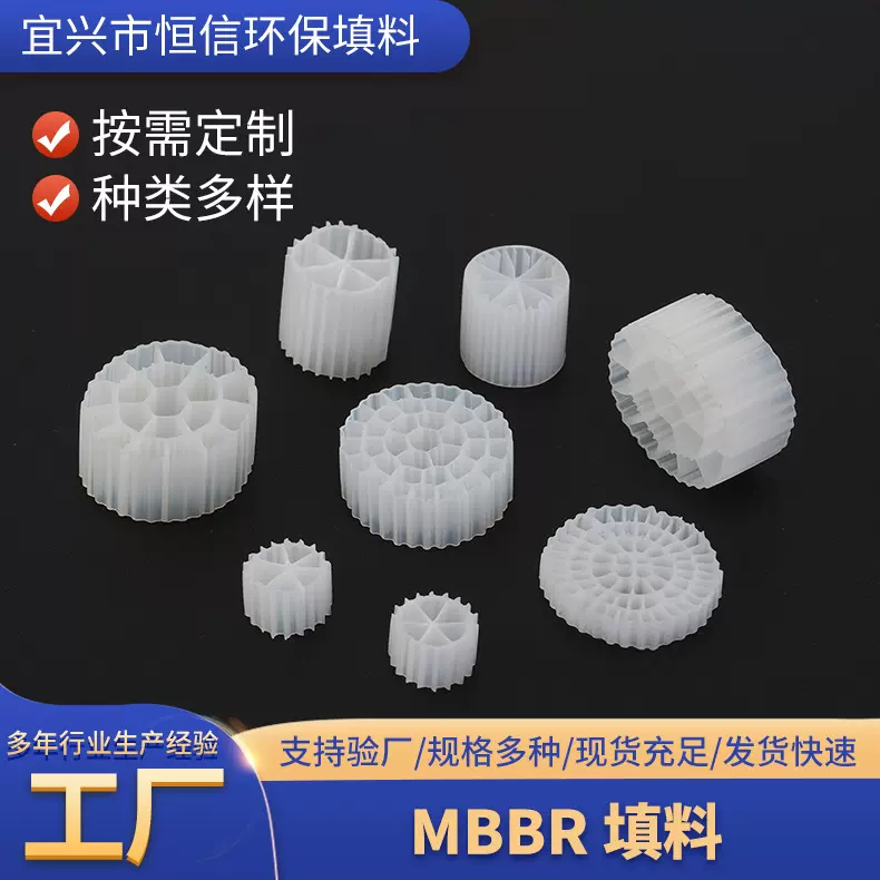 MBBR填料多孔悬浮填料循环水养殖生化填料污水处理用流化床填料