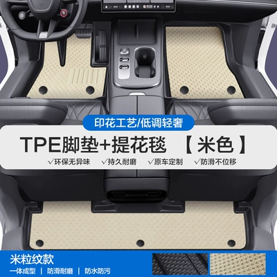 Silk Loop Waterproof Floor Mats: Modelə uyğun ayaqaltı - please-leave-a-message-or-note-the-model-year-when-placing-an-order-rice-grain-pattern-tpe-door-sill-mat-beige-jacquard-blanket