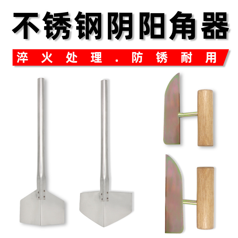 不锈钢阴阳拉角器 大号小号圆角器 刮腻子硅藻泥墙角专业处理工具