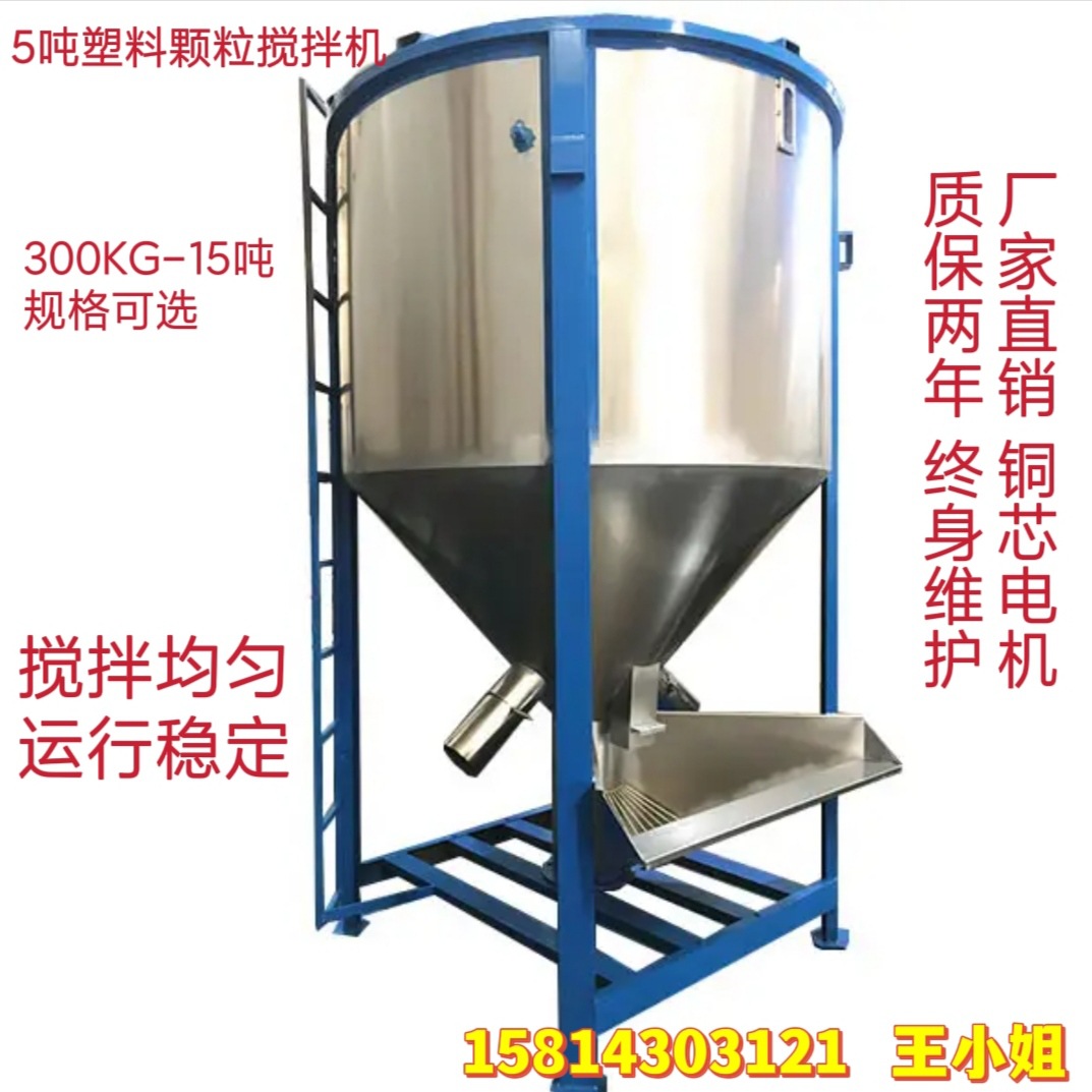广东5吨塑料颗粒搅拌机 广西3吨塑料颗粒搅拌机江西2吨颗粒搅拌机