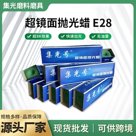 抛光膏;砂带;抛光轮