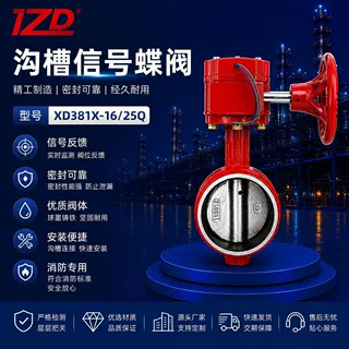 涡轮沟槽信号蝶阀卡箍式消防蝶阀XD381X-16/25Q软密封手动阀门