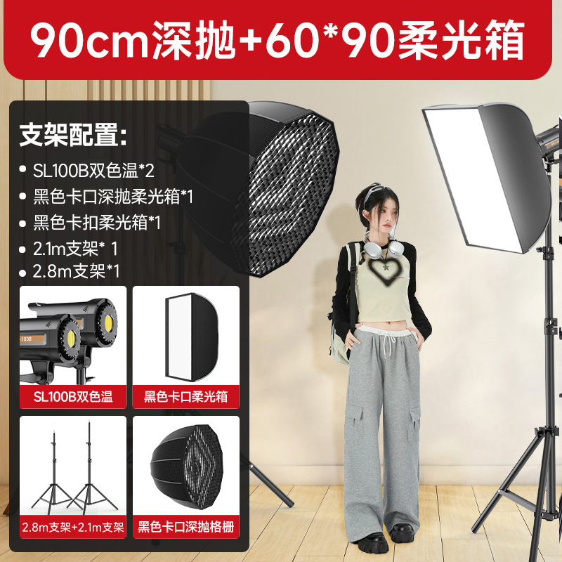 SL100BI 더블 라이트 세트 E [적용 가능: 뷰티, 푸드, 주얼리 라이브 방송]