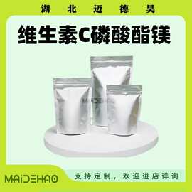 维生素C磷酸酯镁 MAP 99% 维生素C磷酸酯酶  113170-55-1日化原料