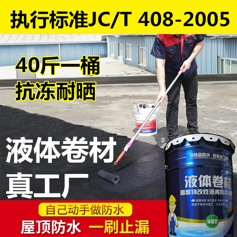 液体卷材房顶屋顶补漏阳台专用天地不漏墙面屋顶大面积防水涂料