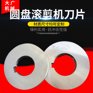 定 制滚剪圆刀 合金圆刀片 高精度滚剪分切圆刀片 分切刀 平圆刀-阿里巴巴