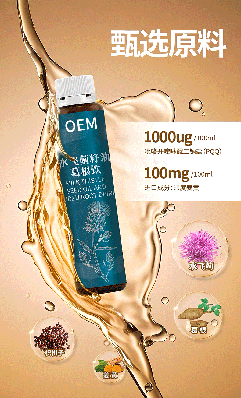 Milk Thistle Seed Oil Kudzu Root Oral Drink 30ml Botanical Wellness Beverage for Men specifications