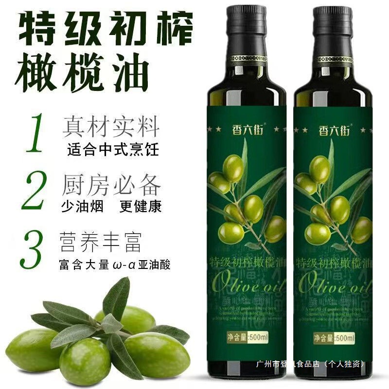 西班牙原油进口特级初榨橄榄油食用调和油毫升凉拌烹饪江苏压榨油|undefined