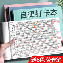 自律打卡本计划本小学生日程习惯2023年记录时间管理轴任务清单月