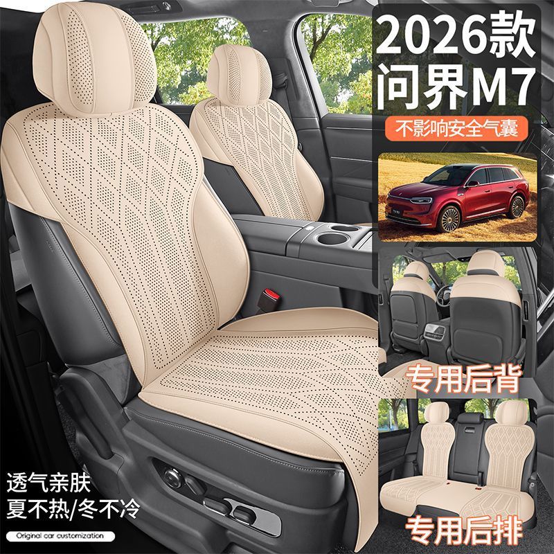 26款问界M7专用汽车五六座坐垫四季通用翻毛皮马鞍垫包透气座垫