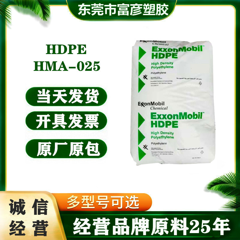 HDPE 沙特埃克森美浮 HMA-025 注塑级 高刚性 塑料桶 装货箱